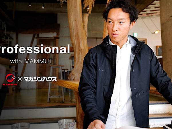 マムート「GO BEYOND」では、著名人インタビューを公開中