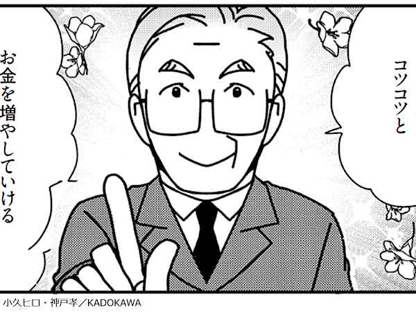 年功序列、一億総中流はもう過去のハナシ?漫画で伝える「資産運用」の重要性