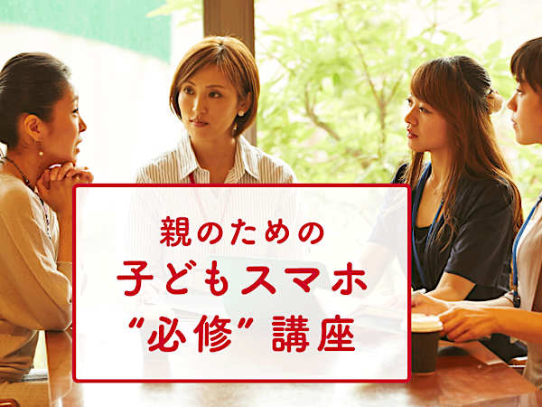 スマホって持たせるべき?先輩ママの本音が聞きたい