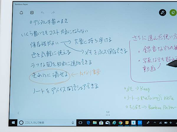 デジタル手書きはこんなに便利!