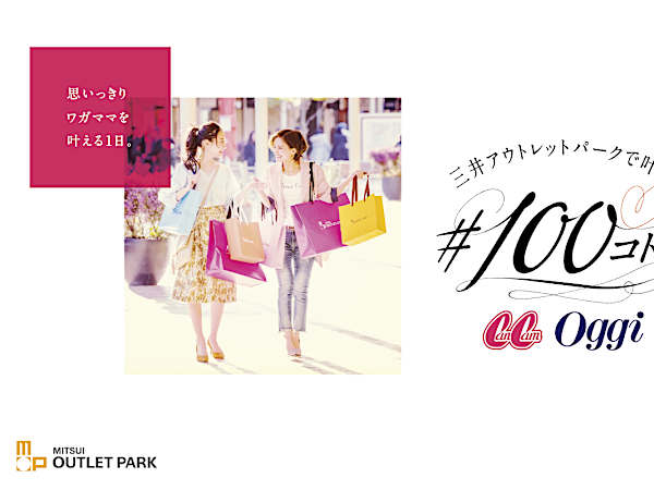 CanCamとOggi掲載の今年大注目お買い物スポット！