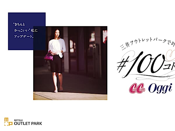 今週末はここで決まり！アウトレットで100倍楽しむ